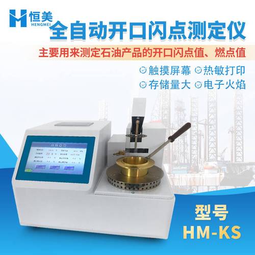 全自动开口闪点测定仪 石油产品安全的守护者